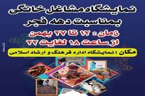 افتتاح نمایشگاه مشاغل خانگی در شهرستان آران و بیدگل