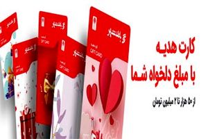 آمادگی پیشخوان های شهرنت و شعب بانک شهر برای ارائه کارت‌های هدیه به شهروندان

