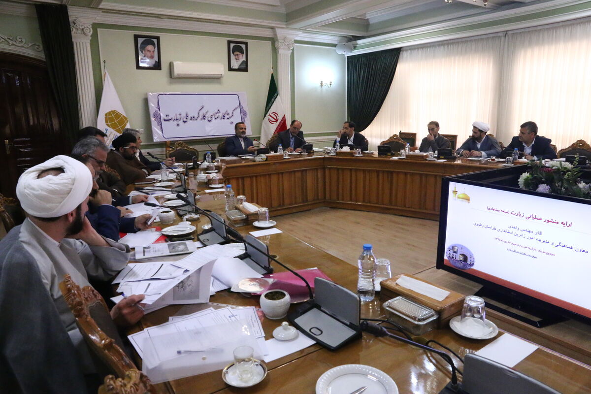 کارگروه زیارت