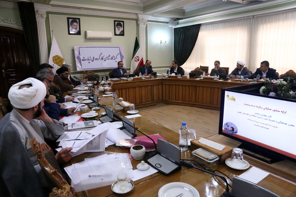 کارگروه زیارت