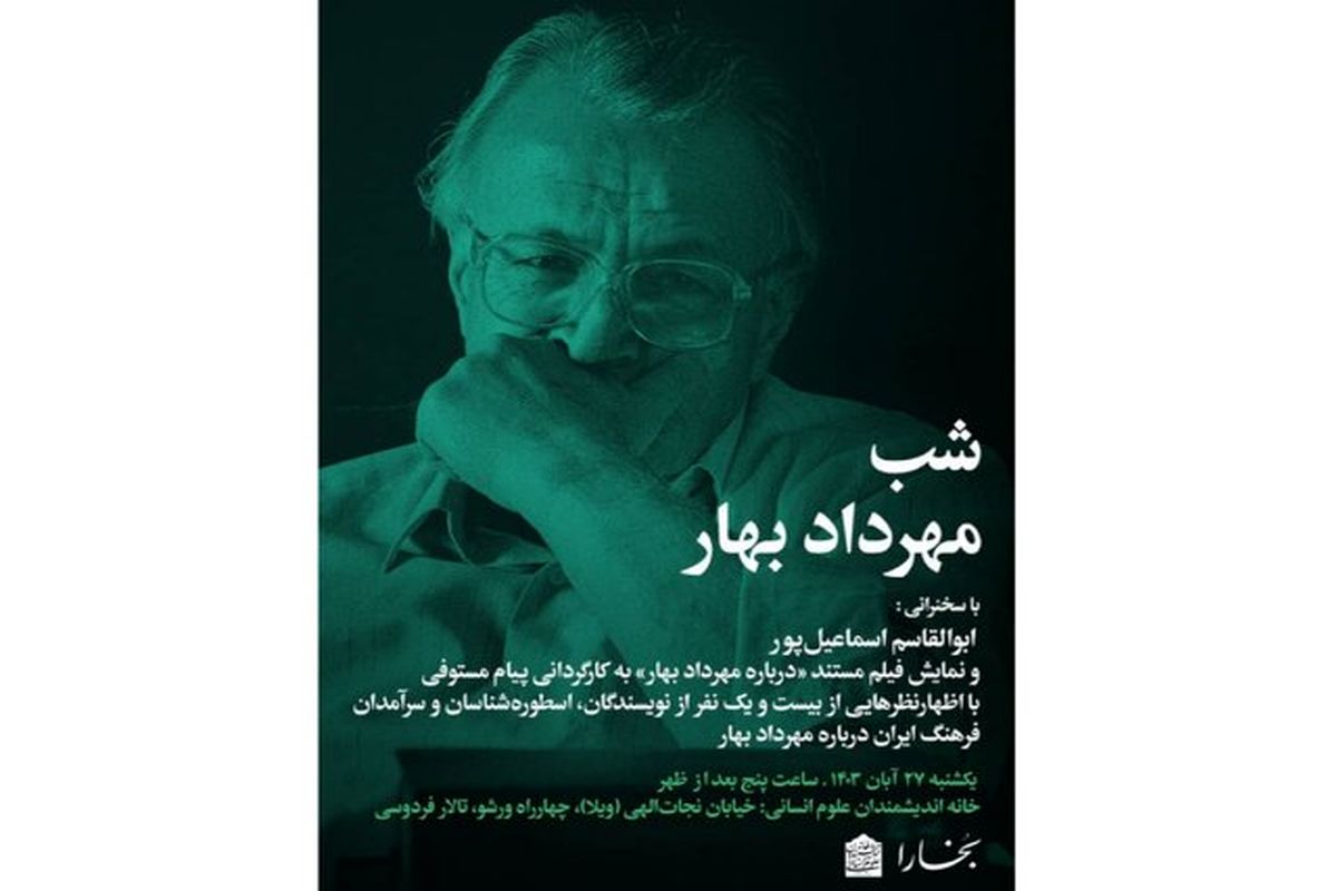 مهرداد بهار