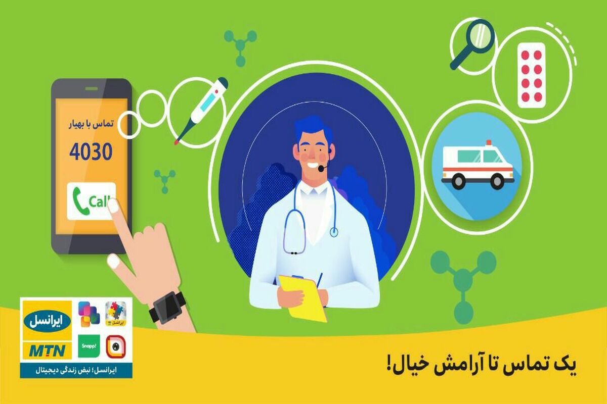 ایرانسل