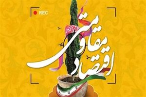 برش‌های استانی طرح‌های اقتصاد مقاومتی در گلستان اجرایی شود