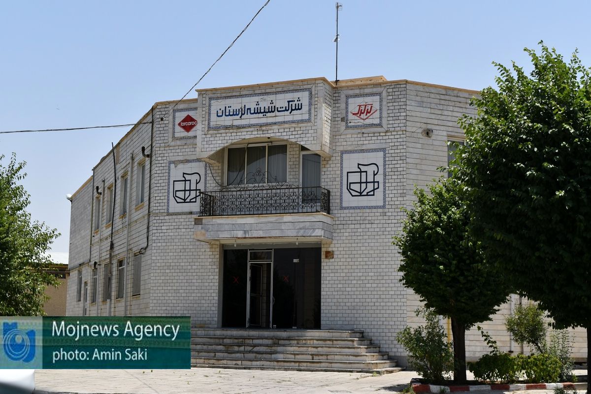 شرکت شیشه لرستان