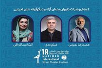 داوران هجدهمین دوره تئاتر خیابانی مریوان معرفی شدند