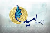 بیانیه فراکسیون امید در محکومیت اقدام ترامپ در مورد قدس