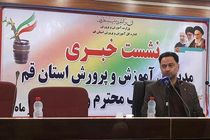 جایگاه علمی دانش‌آموزان قمی در کشورارتقاء یافت