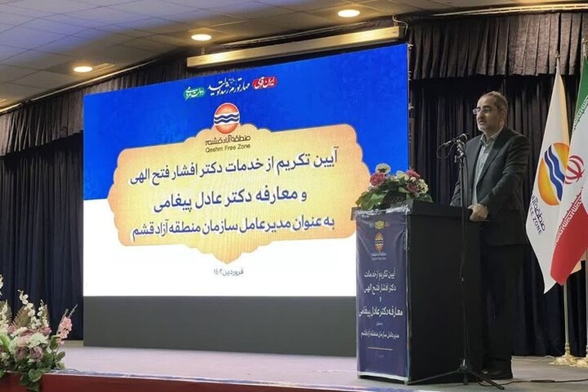 مدیر عامل منطقه آزاد قشم