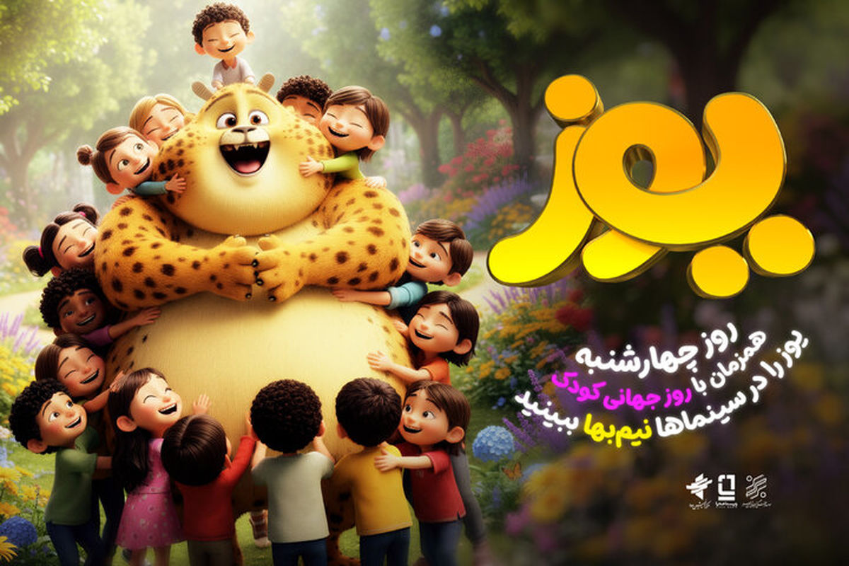 انیمیشن یوز