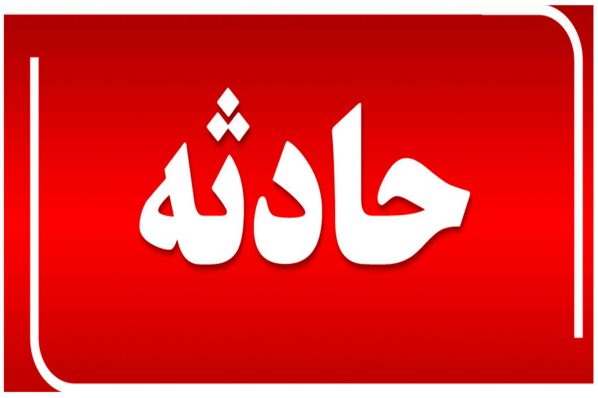 حادثه 