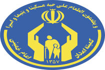 ارائه خدمات عمرانی به مددجویان تحت حمایت با مشارکت خیران