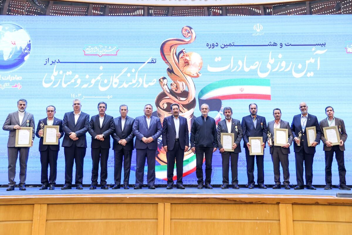 روز ملی صادرات