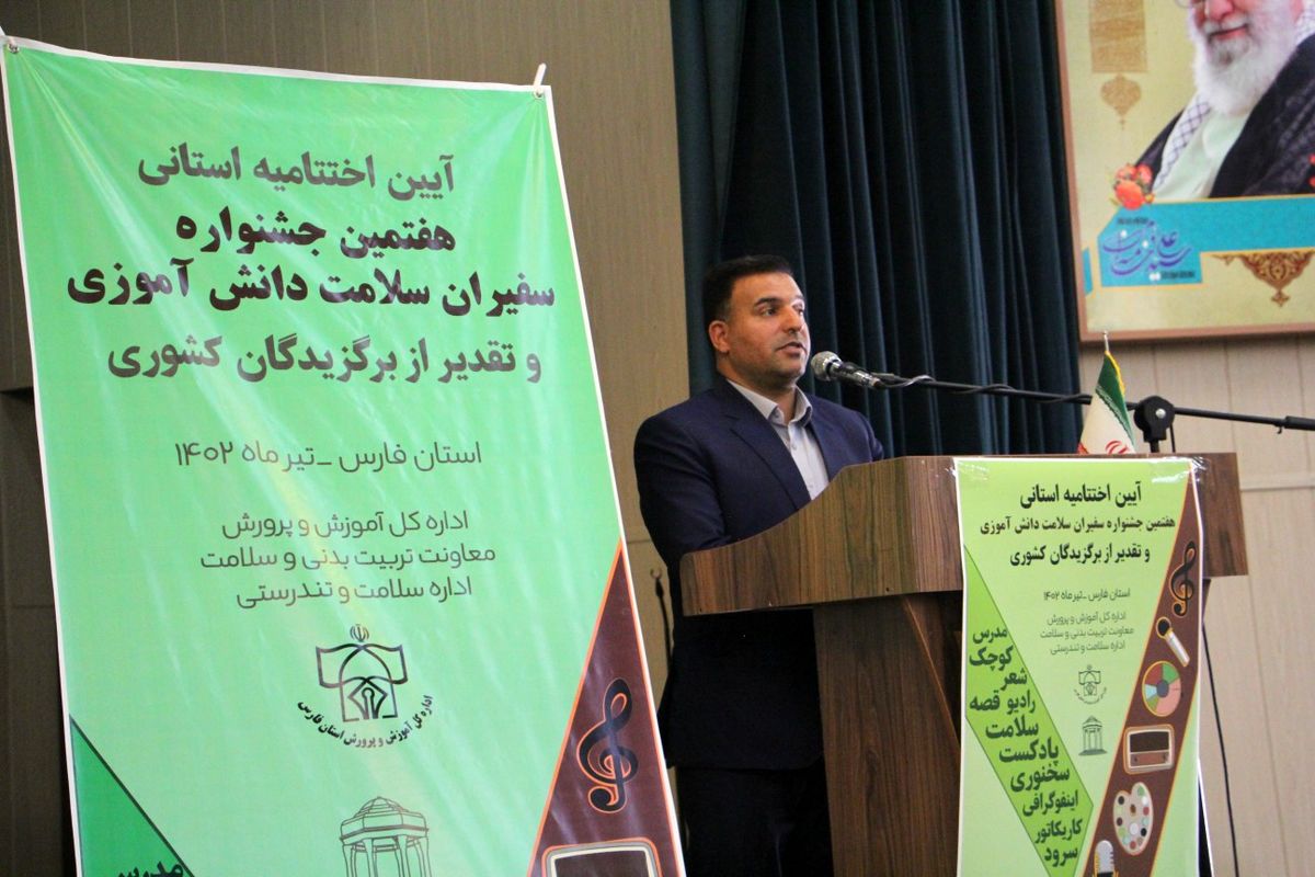 آموزش و پرورش فارس