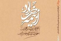«از نیمه خرداد»؛ نمایی صریح از زندگی و اندیشه رهبر انقلاب