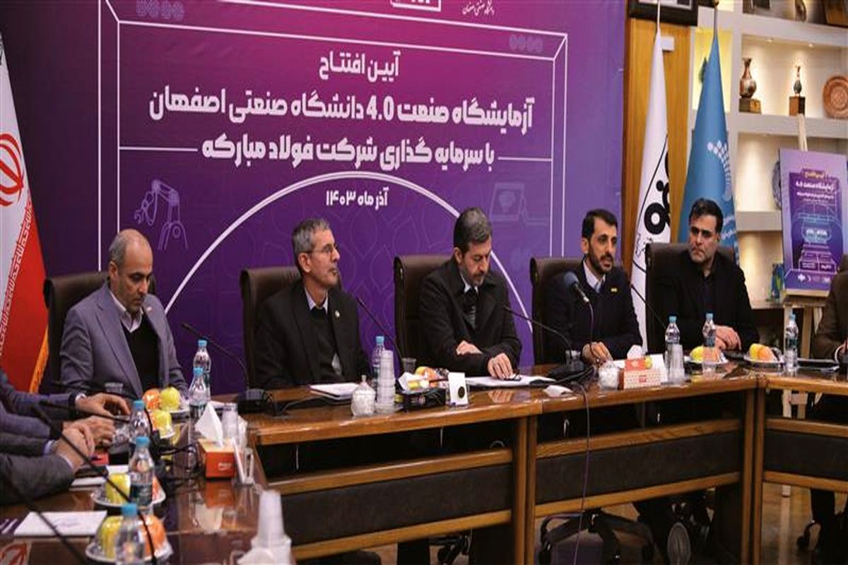 فولاد مبارکه اصفهان
