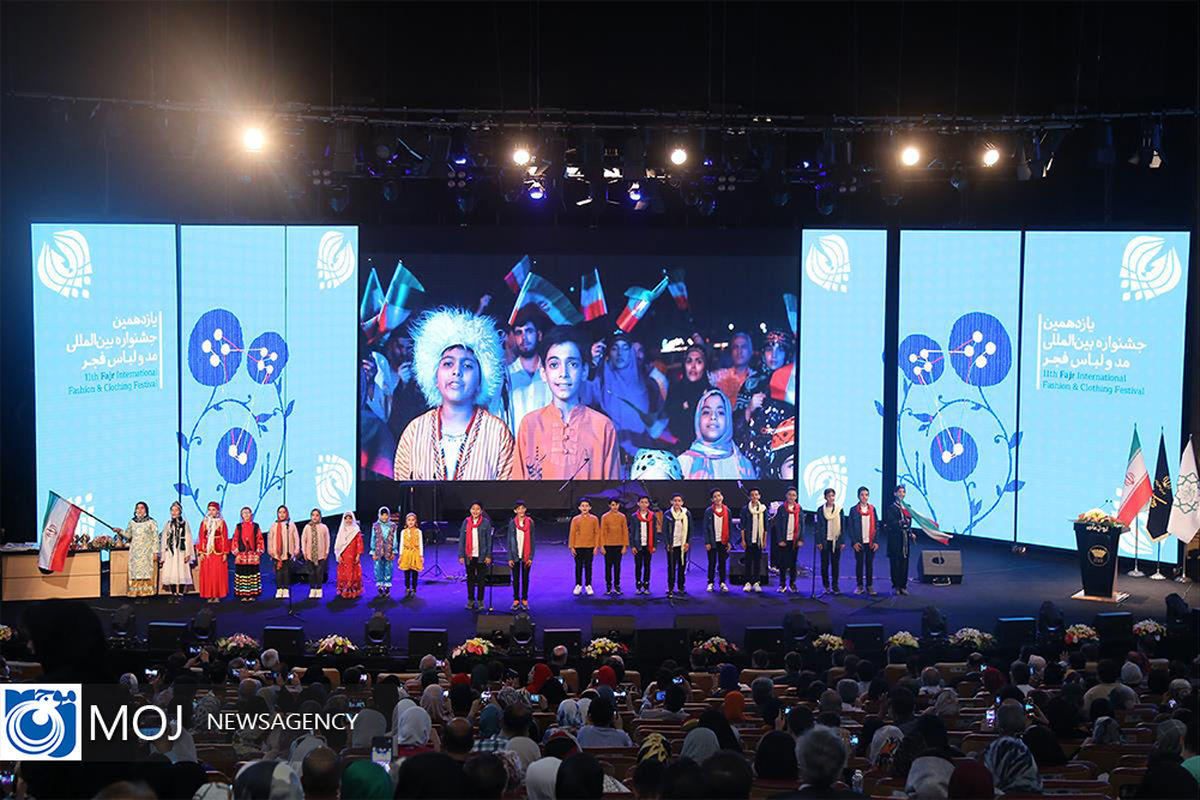 اختتامیه یازدهمین جشنواره مد و لباس فجر