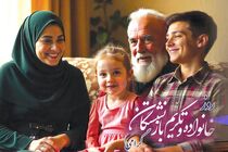 پیام مدیرعامل بانک رفاه کارگران به مناسبت روز خانواده و تکریم بازنشستگان