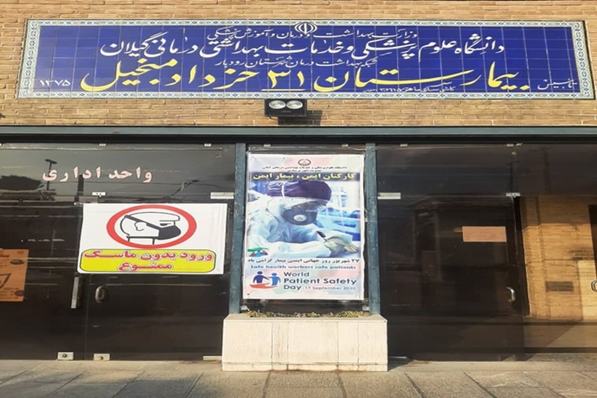 پرستاران بیمارستان ۳۱ خرداد منجیل