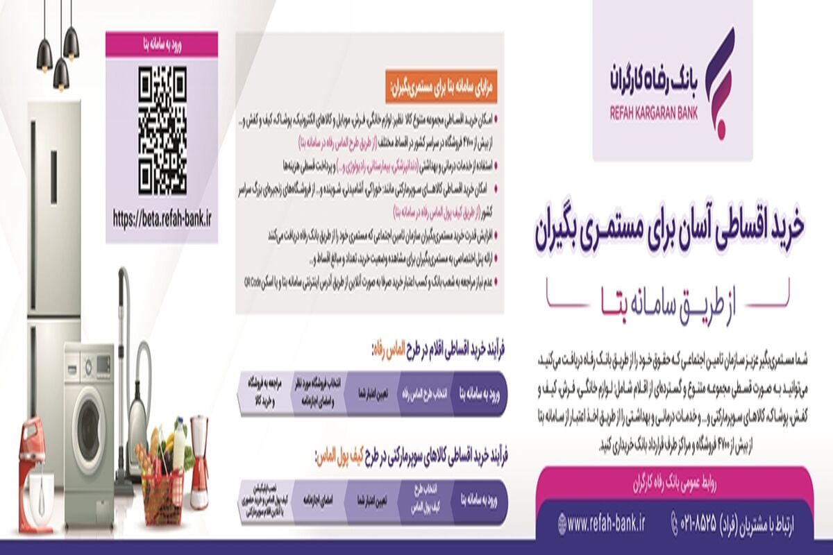 رفاه.