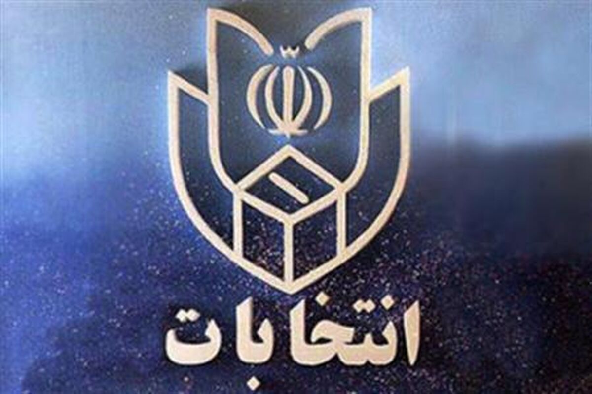 کمیته پشتیبانی و مالی انتخابات