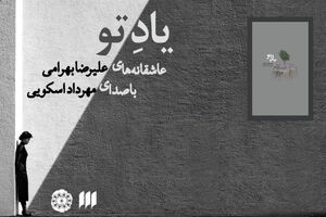 مجموعه یاد تو شعرهای عاشقانه‌ در آستانه شب یلدا
