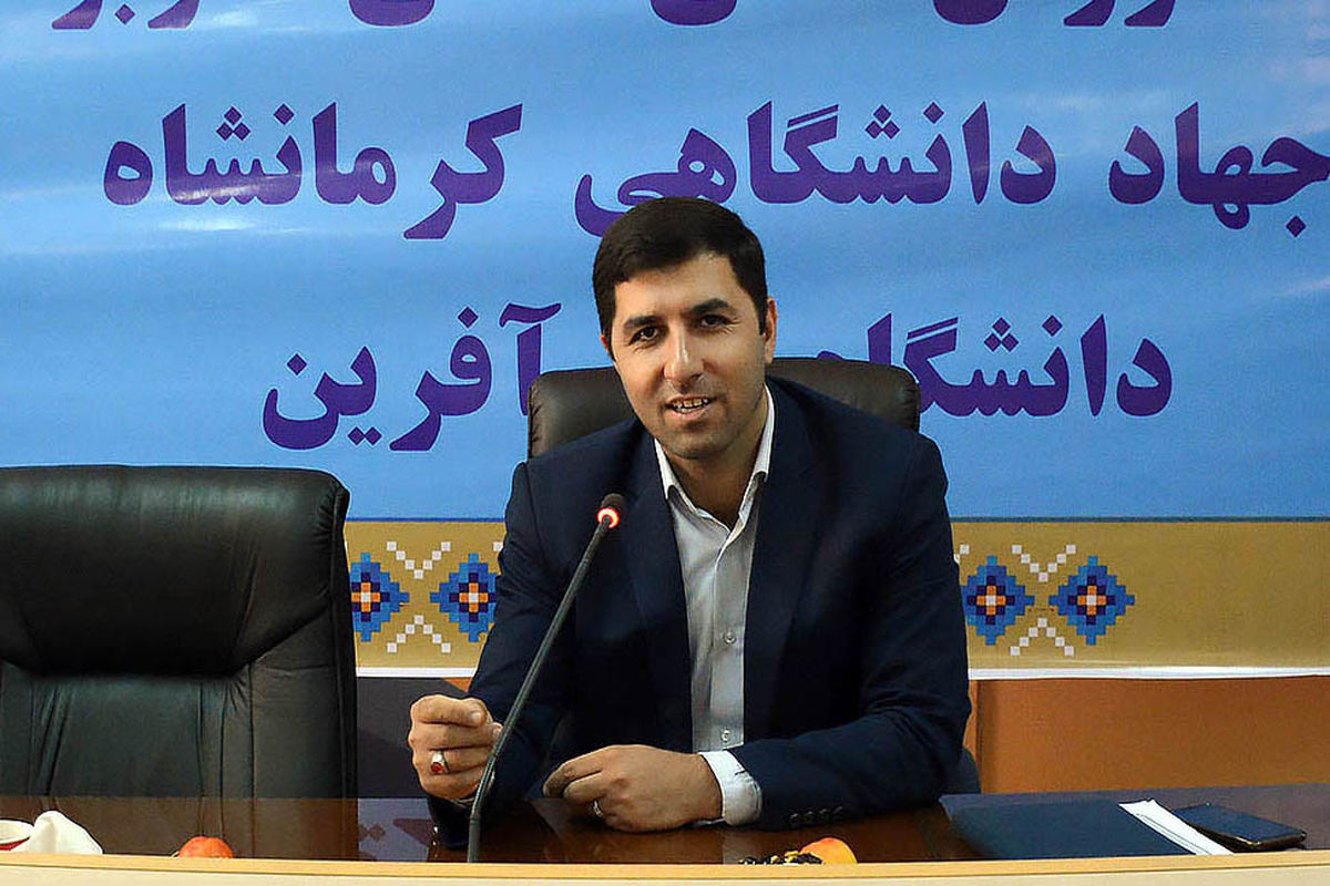 رئیس مرکز علمی کاربردی جهاد دانشگاهی کرمانشاه
