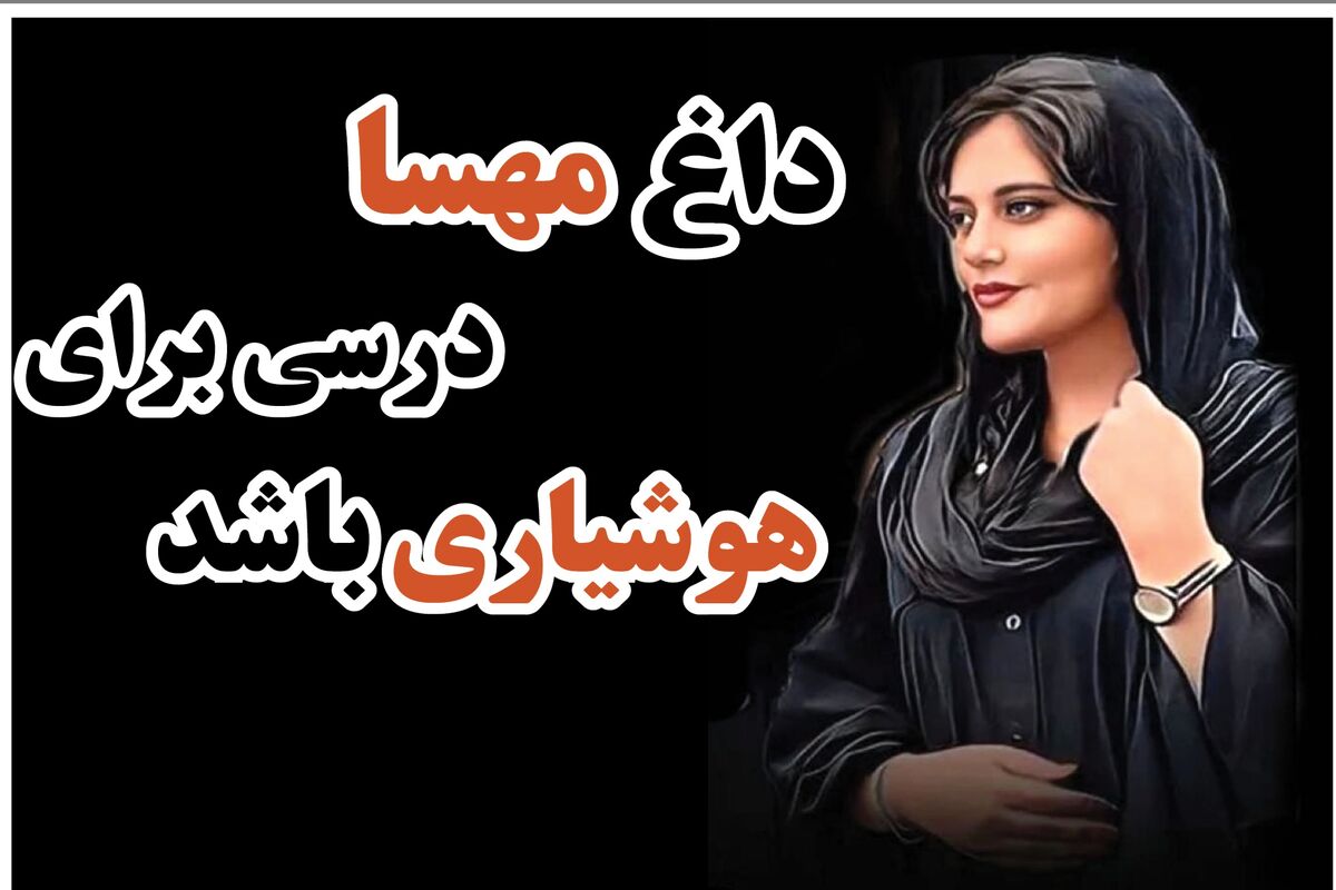 مهسا امینی