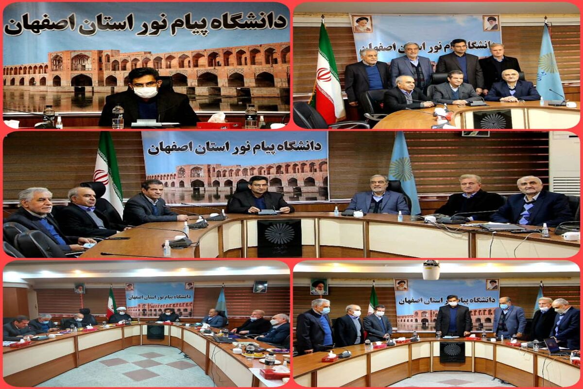 دانشگاه پیام نور اصفهان