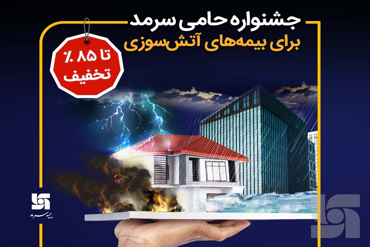 بیمه سرمد