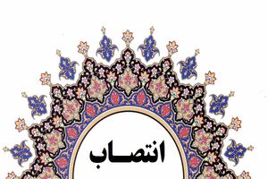 با حکم وزیربهداشت، محمدعلی کیانی سرپرست دانشگاه علوم پزشکی مشهد شد