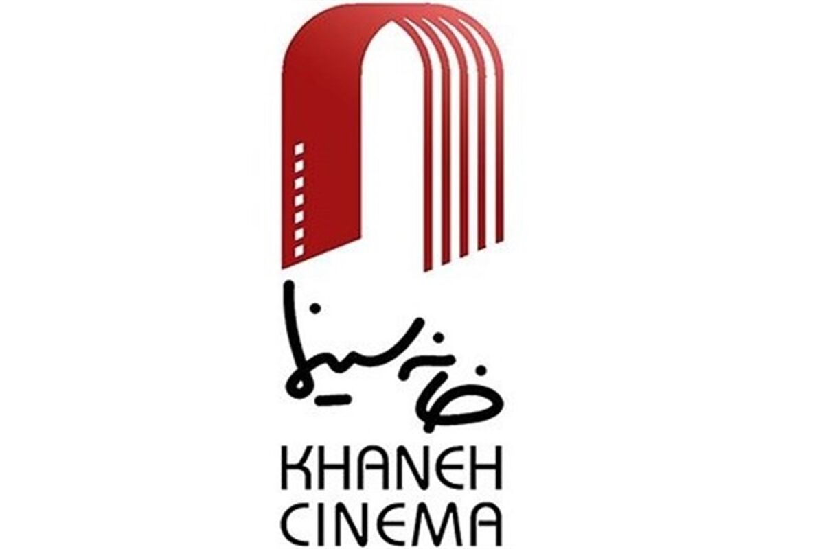 بیستمین جشن خانه سینما