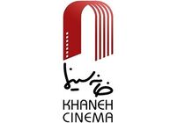 پوران درخشنده هشتمین شب کارگردانان سینمای ایران /  اعضای کانون فیلم‌نامه‌نویسان انتخاب شدند