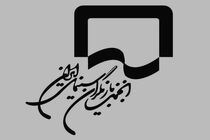 انجمن بازیگران: برخورد قاطع مسئولان قضایی کمترین انتظار هنرمندان است