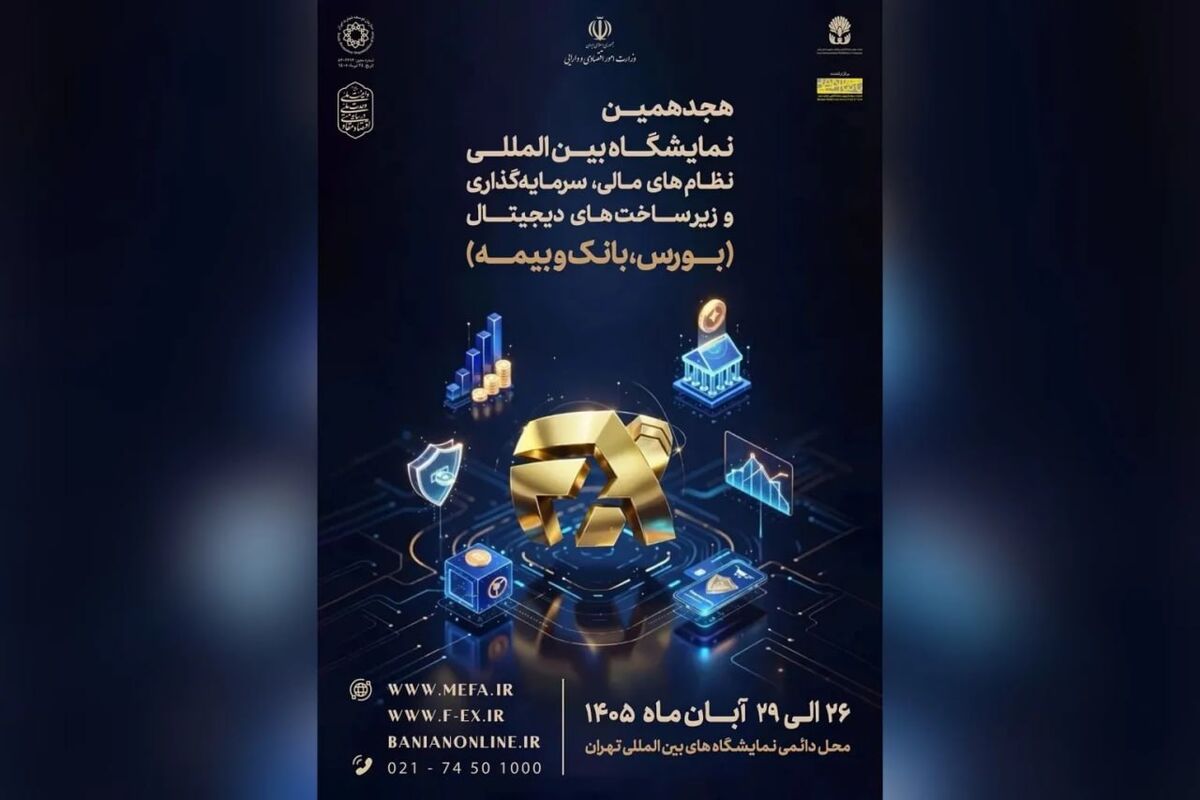نمایشگاه صنعت مالی