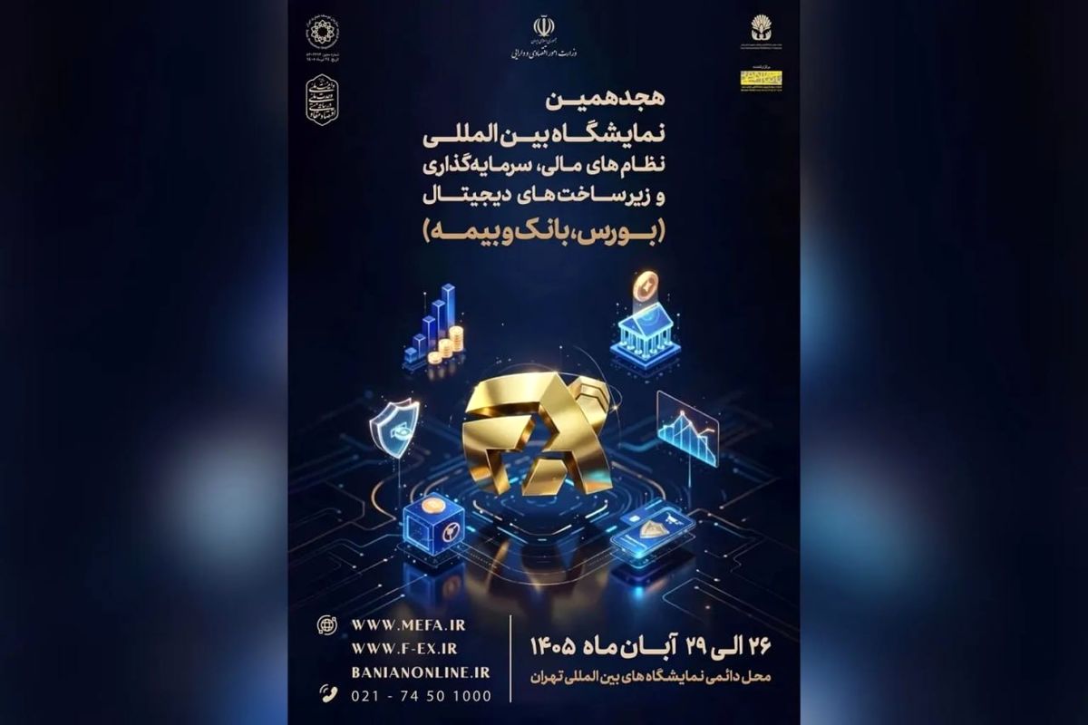 نمایشگاه صنعت مالی