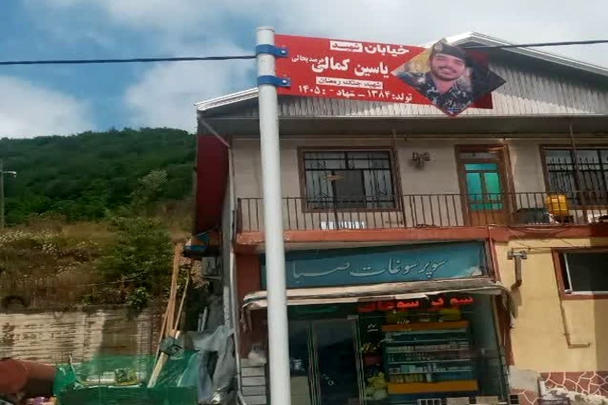 نامگذاری خیابان به نام شهدا 