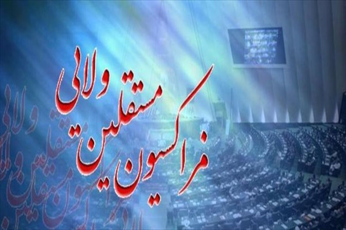 جلسه فراکسیون مستقلین ولایی