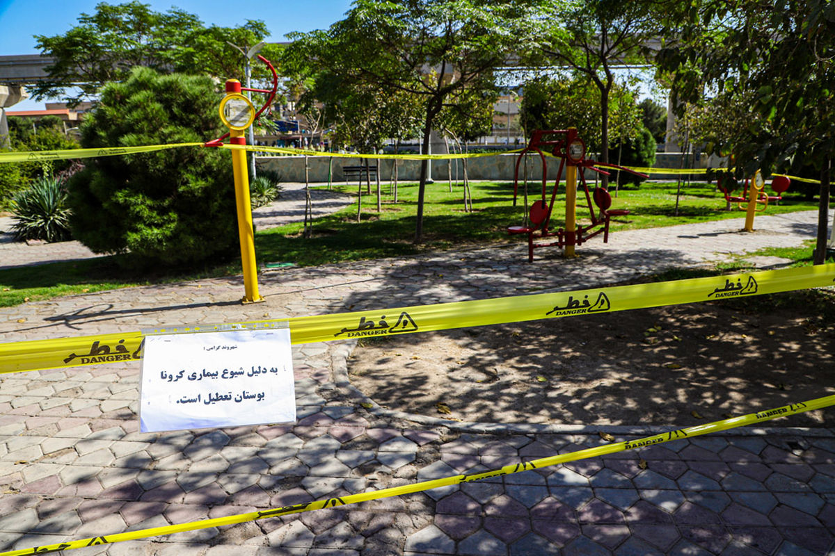 تعطیلی بوستان‌ها