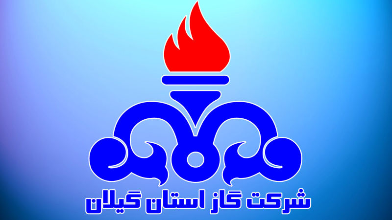 شرکت گاز گیلان در پی انتشار یک فیلم در فضای مجازی اطلاعیه ای صادر کرد