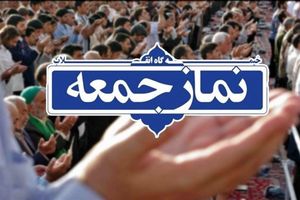 ائمه جمعه کشور اعلام محکومیت از اقدام سه کشور اروپای در صدور قطعنامه ضد ایرانی کردند