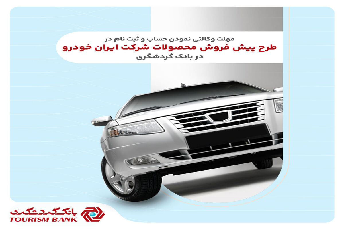 بانک گردشگری