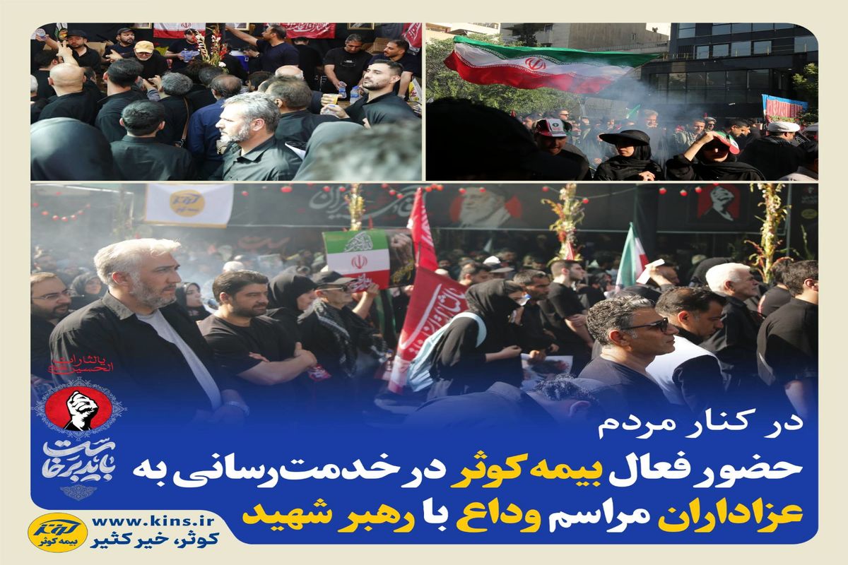 بیمه کوثر
