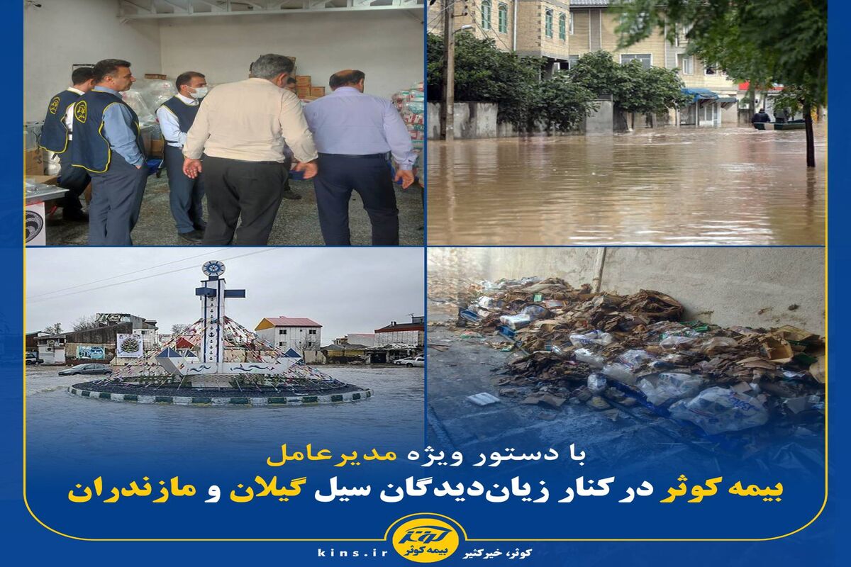 بیمه کوثر