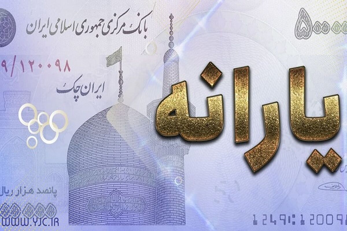 یارانه