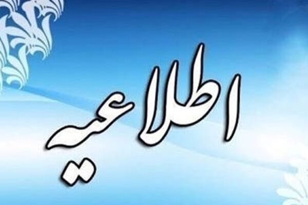 اطلاعیه روابط عمومی شرکت مهندسی آب و فاضلاب کشور درباره افزایش رقم برخی قبوض آب در تابستان