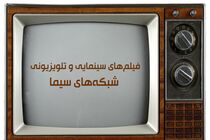 پخش «باران» پس از سال‌ها از صداوسیما