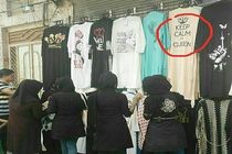 بازار داغ مانتوهای پشت نویسی شده در گیلان / فراگیری مد مانتوهای «keep calm» ناهنجاری جدید اجتماعی