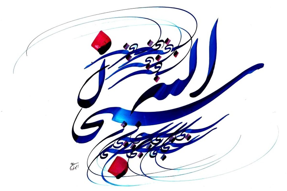 خوشنویسی