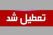 تعطیلی ادارات شنبه 31 تیر / ادارات تهران در روز شنبه تعطیل می شود؟