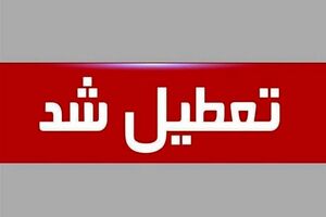 تعطیلی ادارات شنبه 31 تیر / ادارات تهران در روز شنبه تعطیل می شود؟